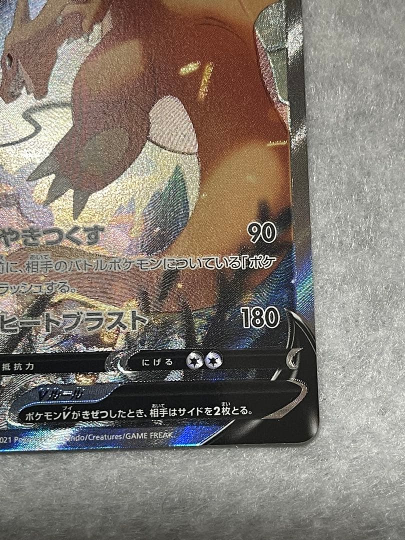 リザードンV SA S9 103/100 ポケモンカード　スターバース