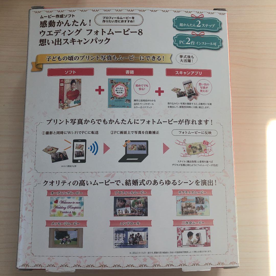 感動かんたん！ウェディング フォトムービー 8