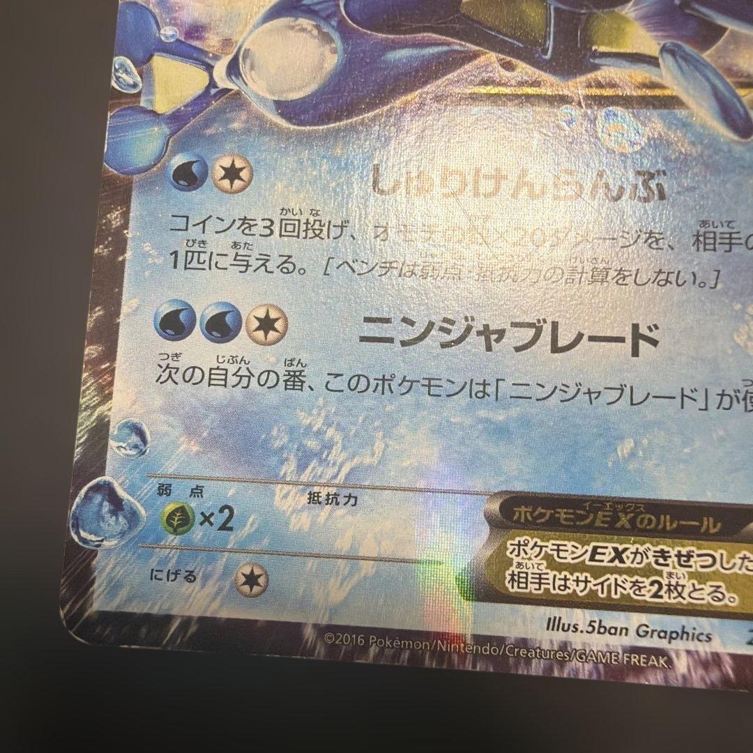 サトシゲッコウガEX PROMO ポケモンカード