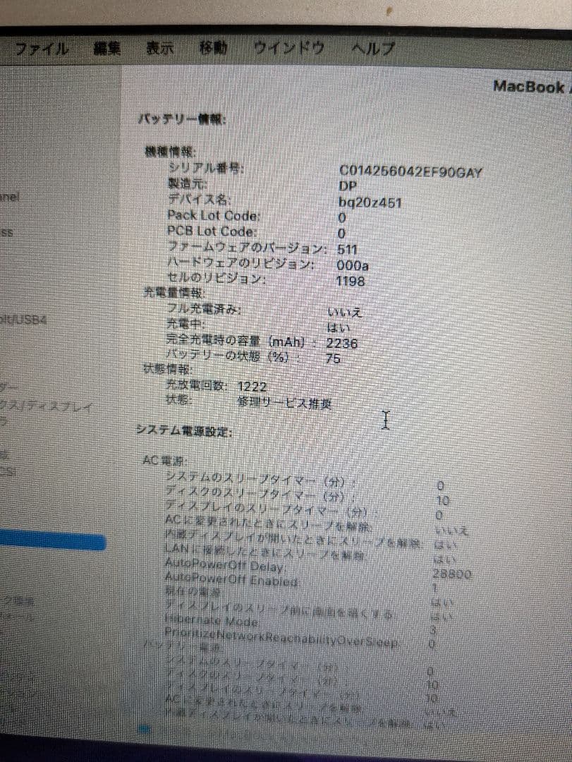 Apple MacBook Air 2015 バッテリー不良