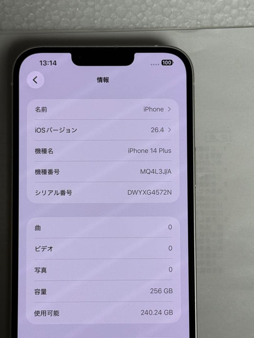 iPhone 14 Plus 256GB スターライト　SIMフリー