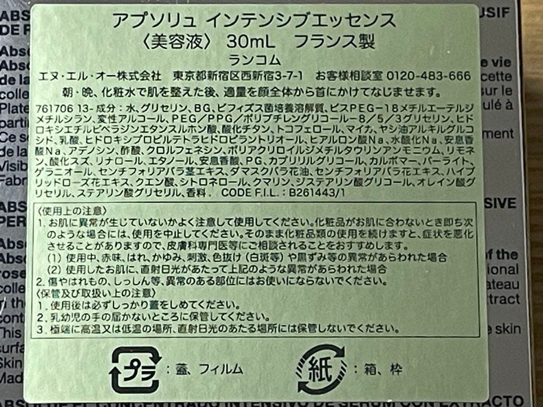 MIYABIさま専用 【新品未開封】　ランコムインテンシブエッセンス　30mL
