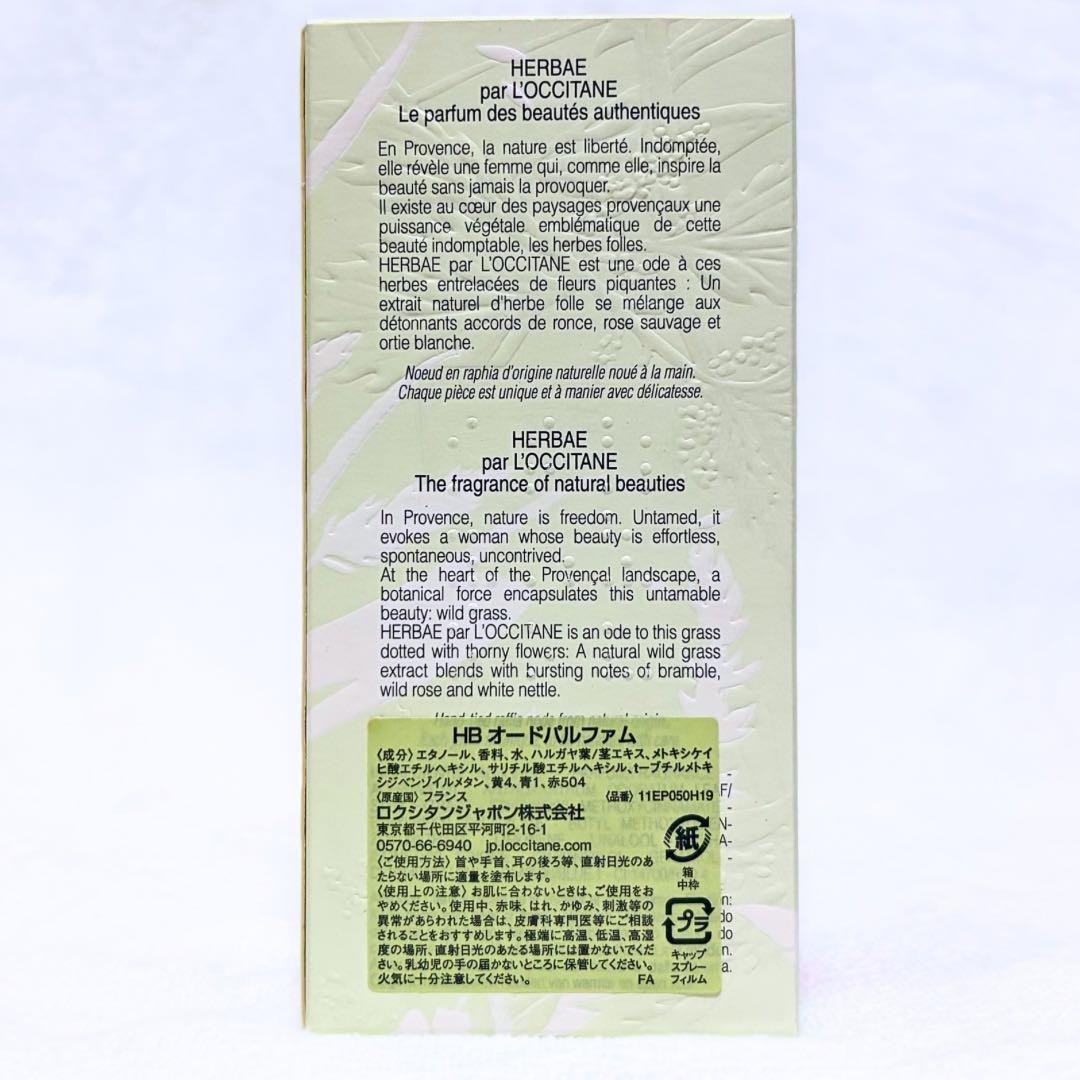 ロクシタン エルバヴェール HERBAE 香水 オードパルファム 50ml