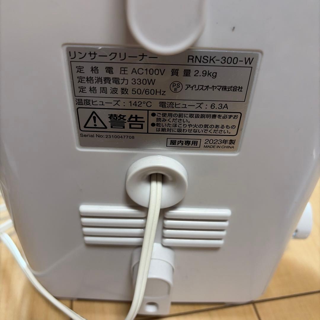 アイリスオーヤマ　RNS-300 リンサークリーナー