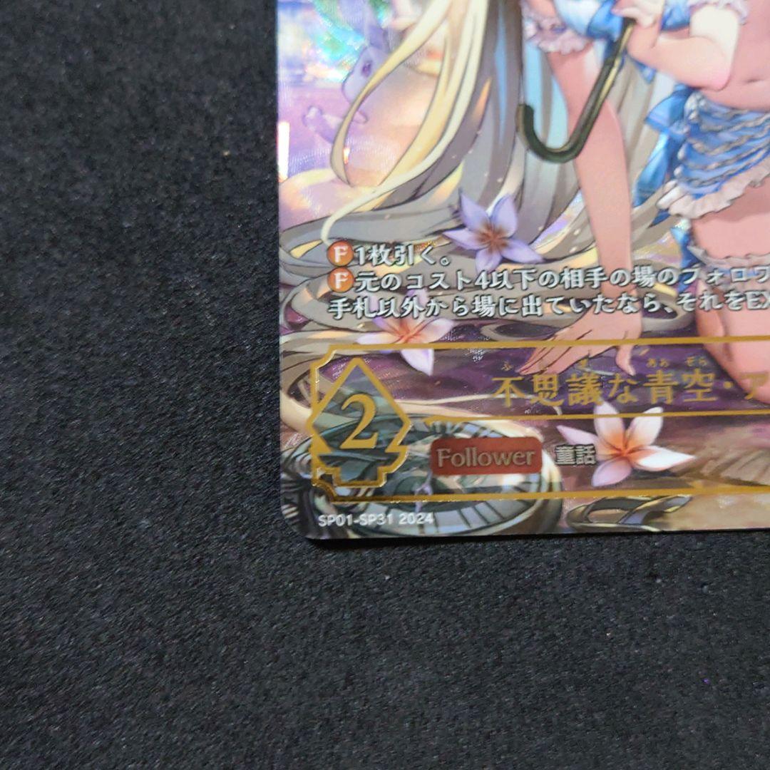 シャドウバースエボルヴ 不思議な青空・アリス SP イラスト違い
