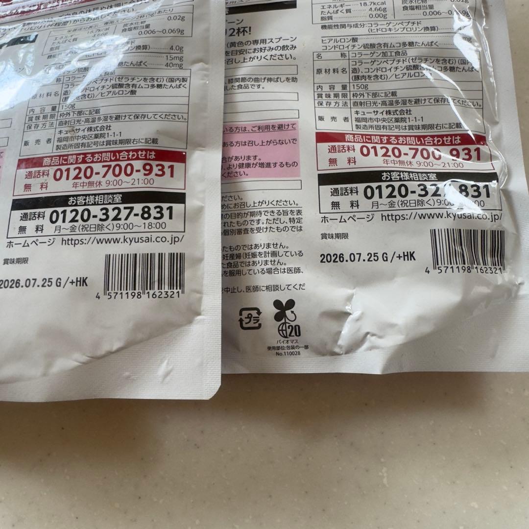 【2袋】キューサイ ひざサポートコラーゲン 150g 30日分　機能性表示食品