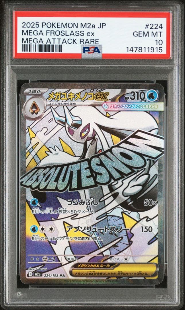【PSA10】 メガユキメノコex MA megaドリームex 鑑定品