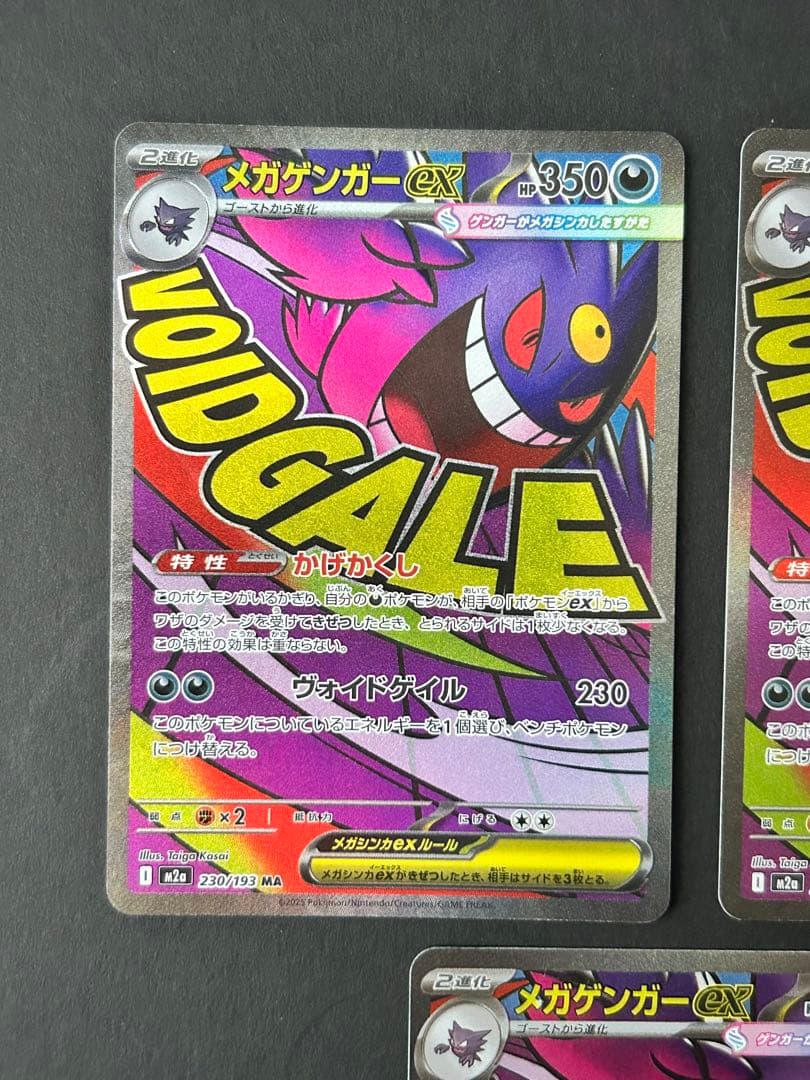 メガゲンガーex MA MEGA ハイクラスパック MEGAドリームex 23…
