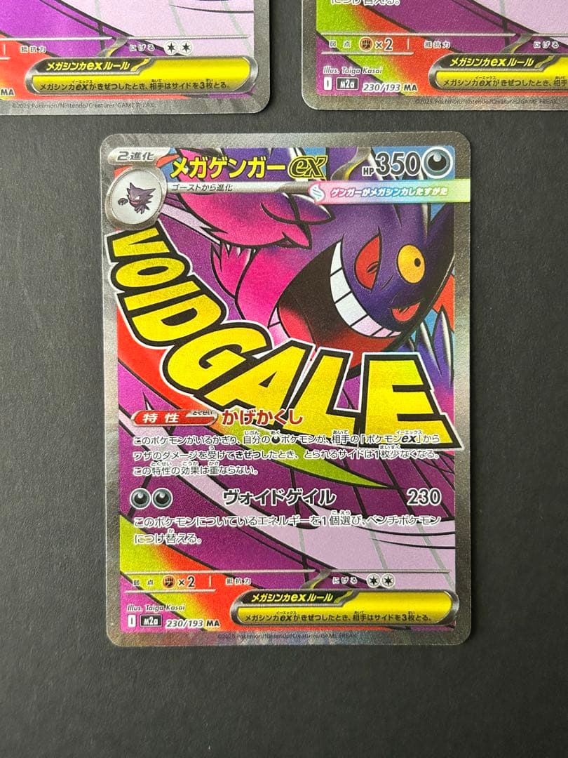 メガゲンガーex MA MEGA ハイクラスパック MEGAドリームex 23…