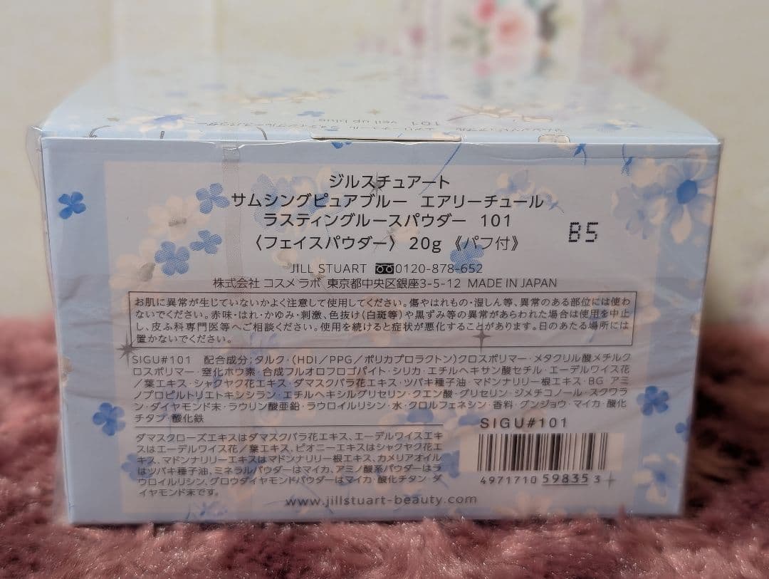 【新品】 ジルスチュアートサムシングピュアブルーエアリーチュール ルースパウダー