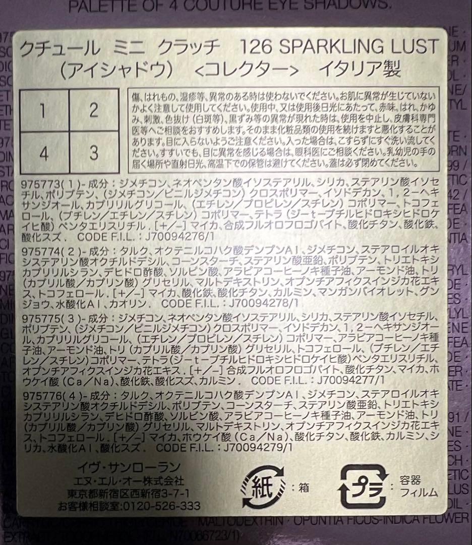 新品 ysl クチュール ミニ クラッチ 126 スパークリング ラスト