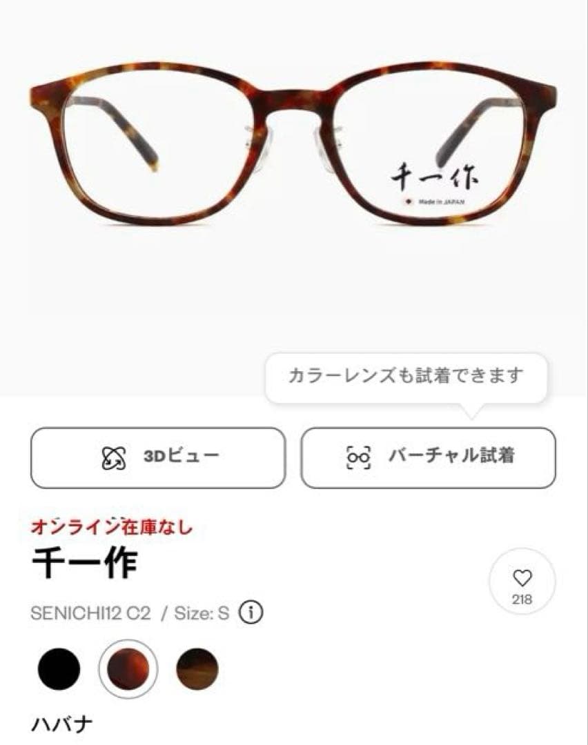OWNDAYS オンデーズ　千一作　第十二作