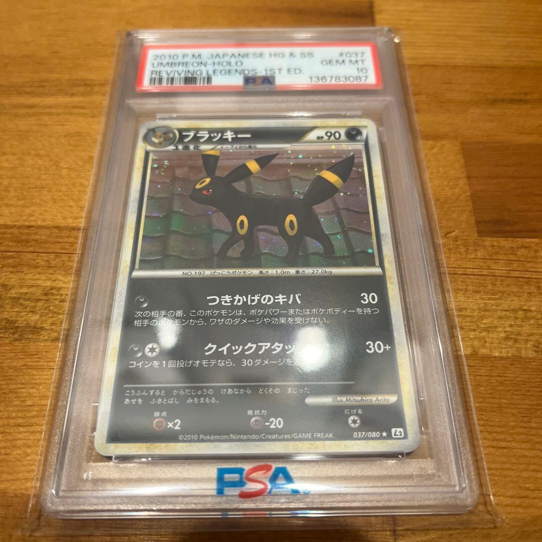 PSA10★ ブラッキー☆ よみがえる伝説 037/080 うずまきホロ ポケカ