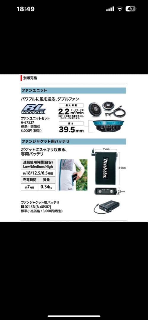 お盆期間限定17日まで特価　マキタ　FJ5202 ネイビー 空調服 フリーサイズ