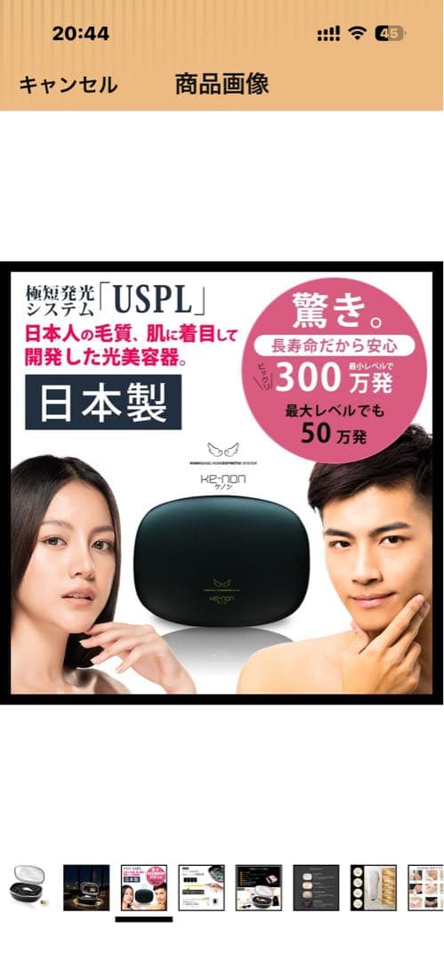 ケノン KE-NON 光美容器