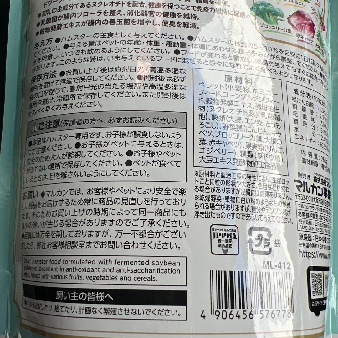 13袋セット　無添加　マルカン クリーンフード ミックス ドワーフ 280g
