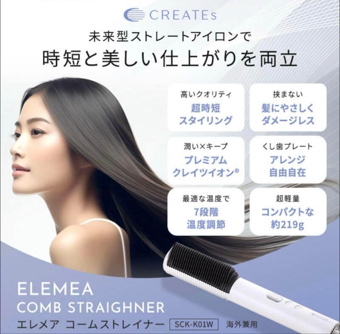 新品未使用　クレイツ　エレメアコームストレイナー
