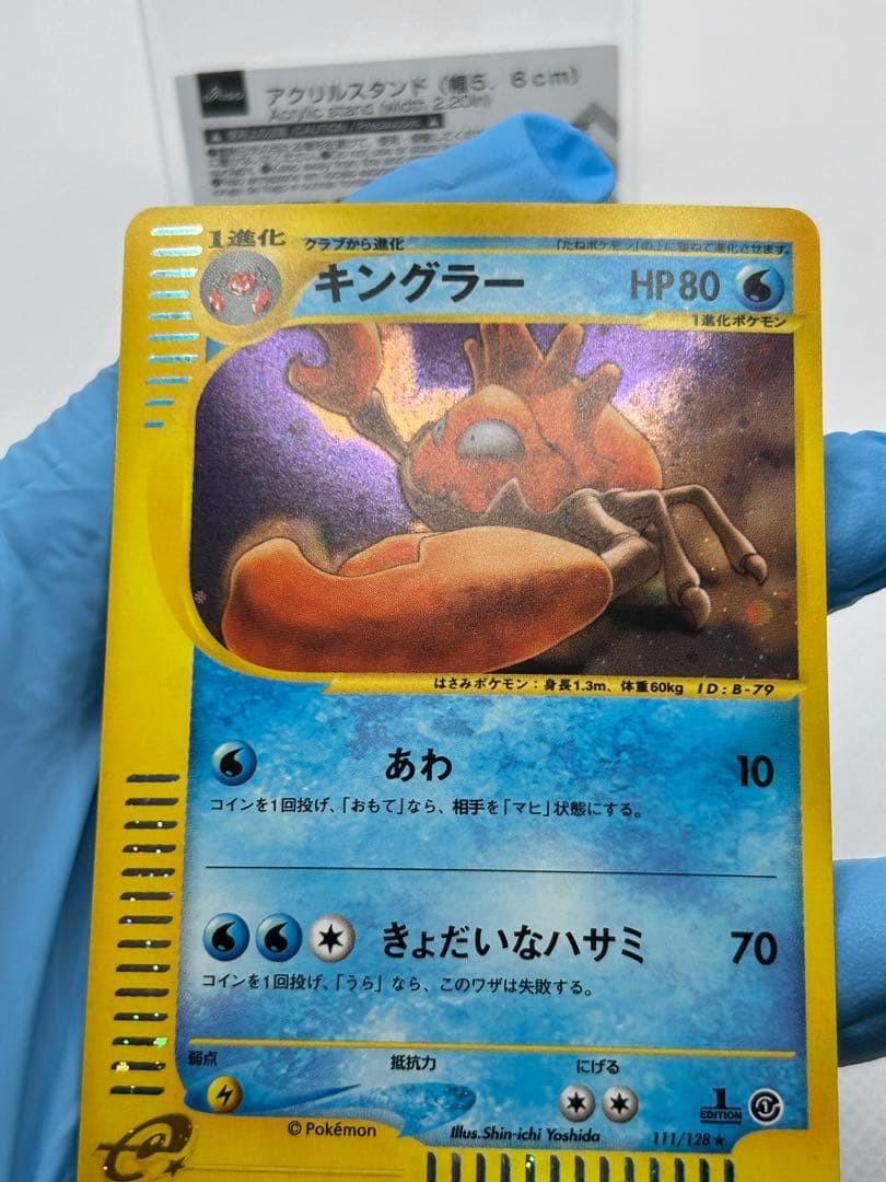 ポケカ　キングラー e 渦巻ホロ 大玉★ 第1弾基本拡張パック 111/128