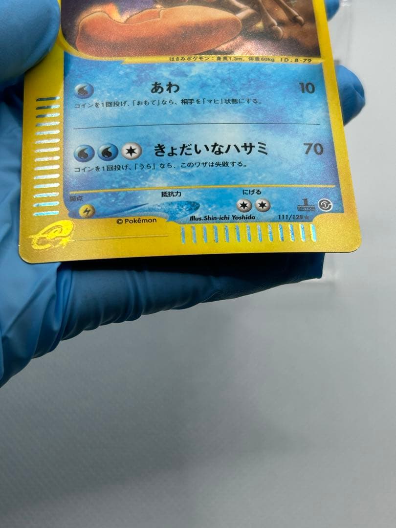 ポケカ　キングラー e 渦巻ホロ 大玉★ 第1弾基本拡張パック 111/128