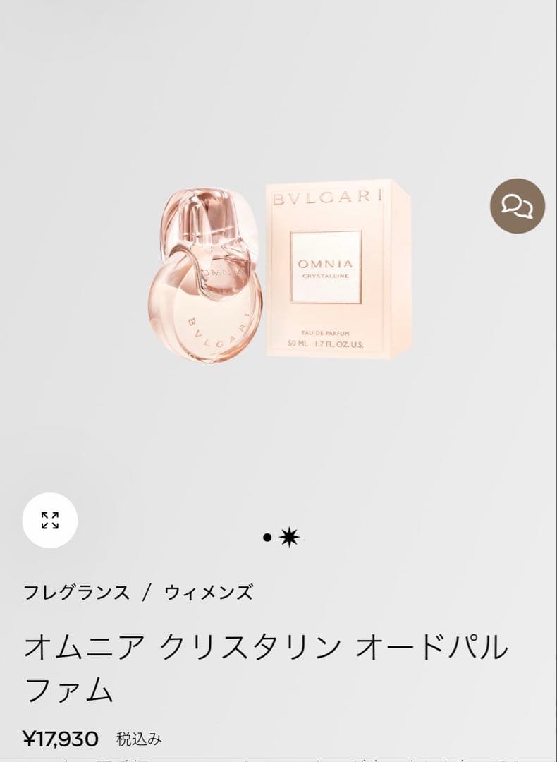 【新品未開封】ブルガリ　オムニア クリスタリン オードパルファム