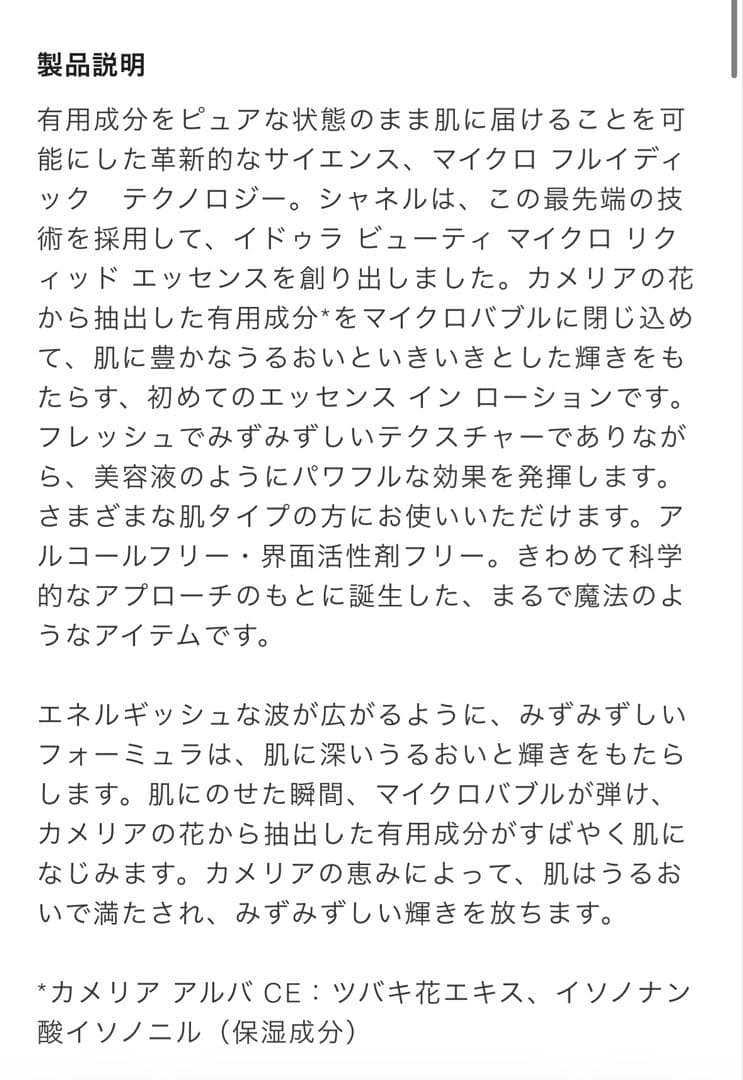 送料無料！CHANEL イドゥラビューティマイクロリクィッドエッセンス