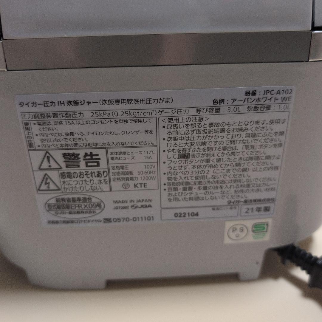 【21年製】TIGER 圧力IH炊飯器 5.5合炊 JPC-A102　ホワイト