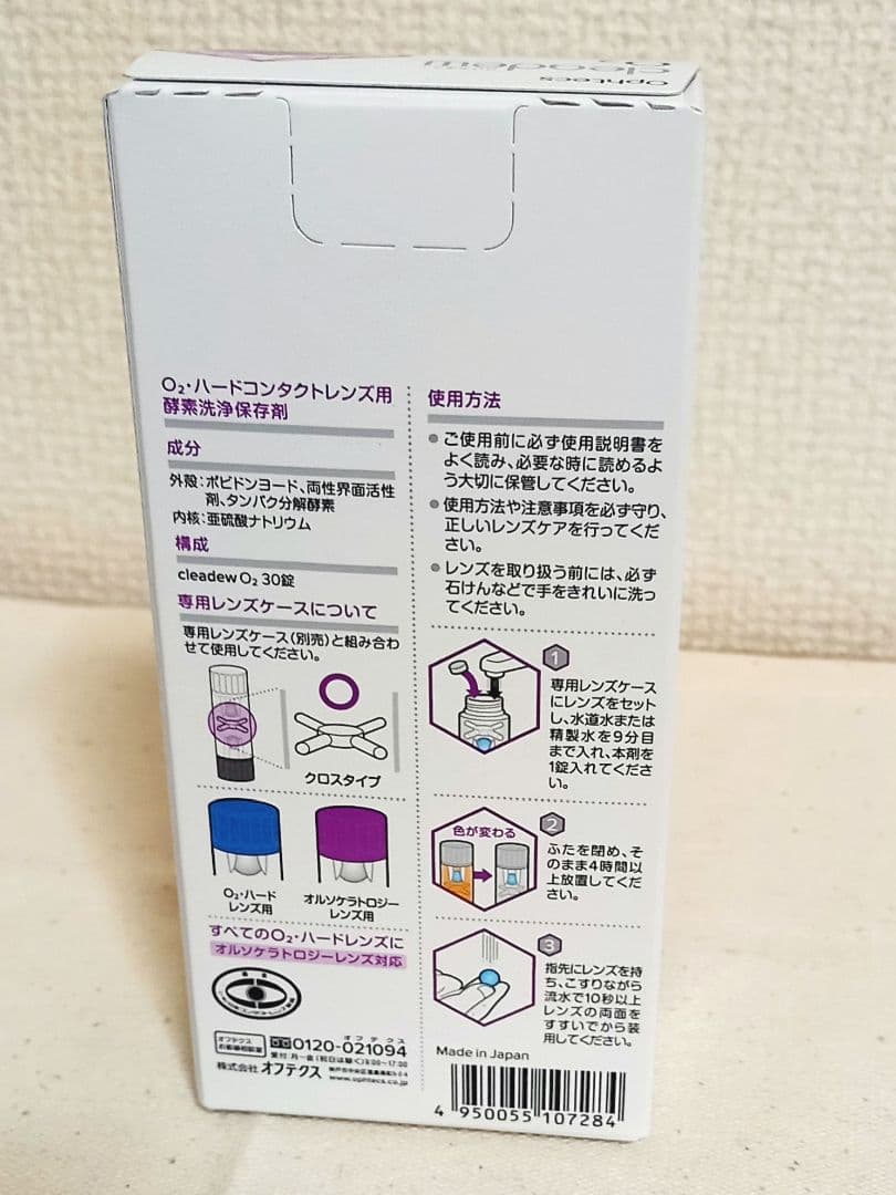 Ophtecs　オフテクスクリアデュー O2　 30日分 　3個セット