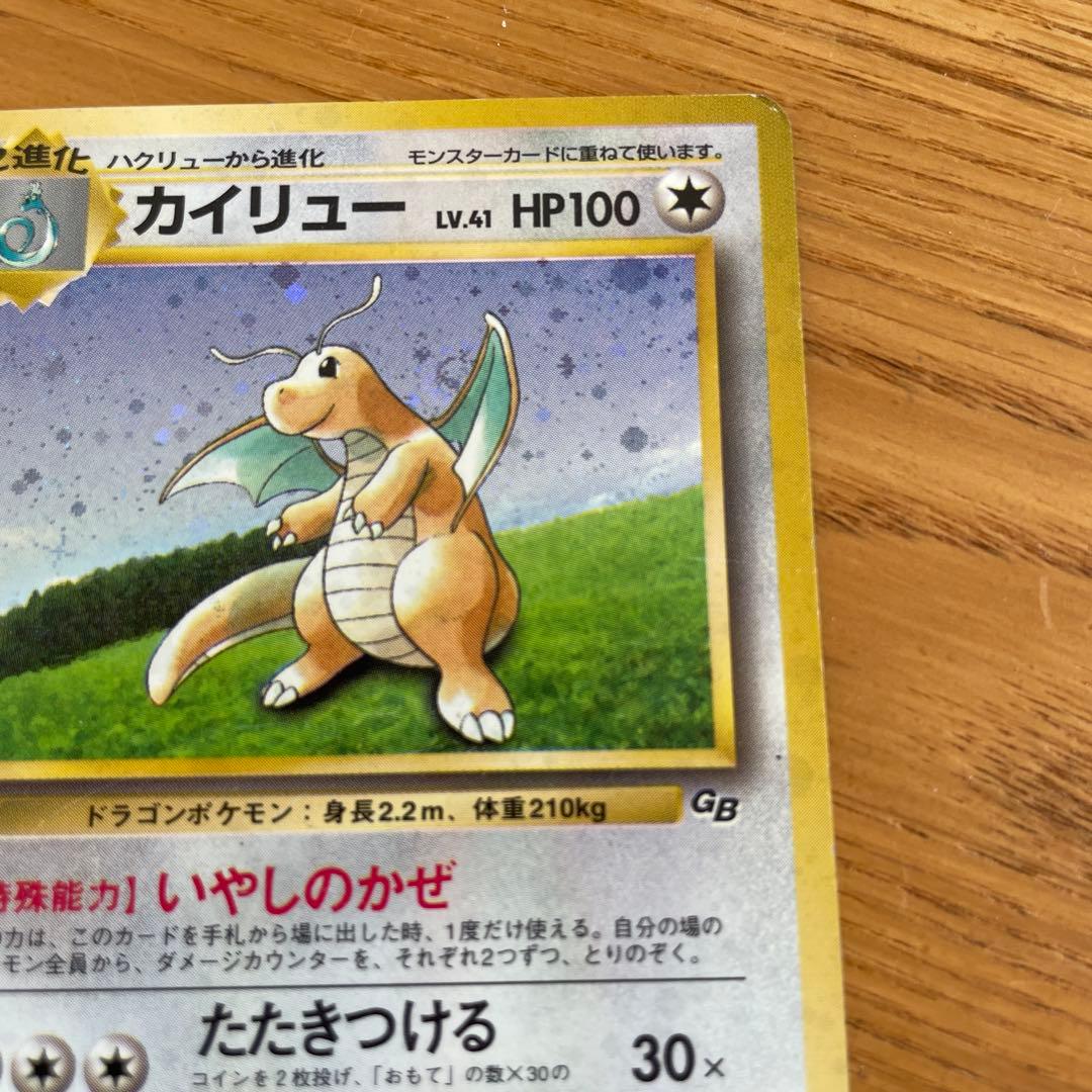 ポケモンカード旧裏　カイリュー