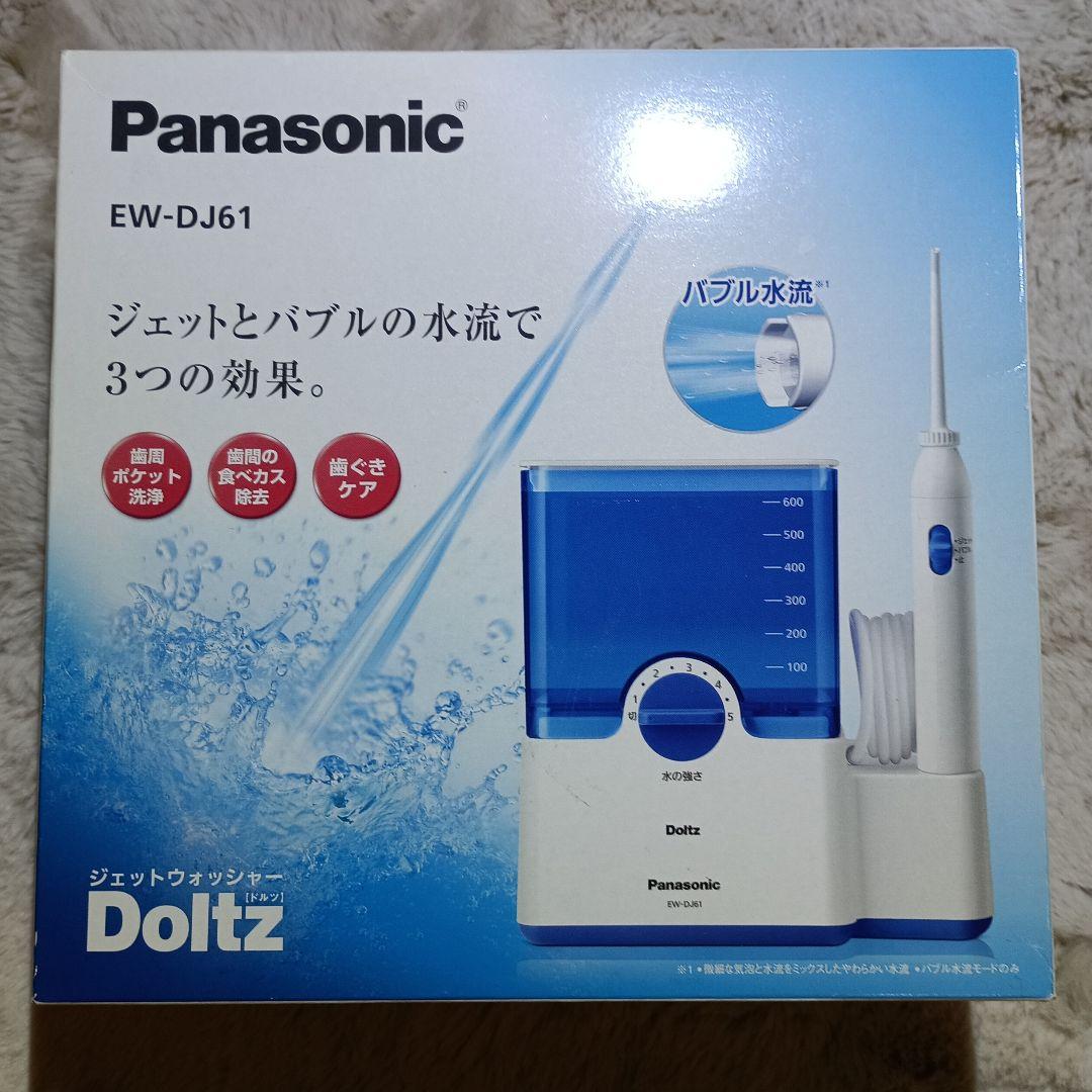 【新品】Panasonic EW-DJ61-W（白）ジェットウォッシャードルツ
