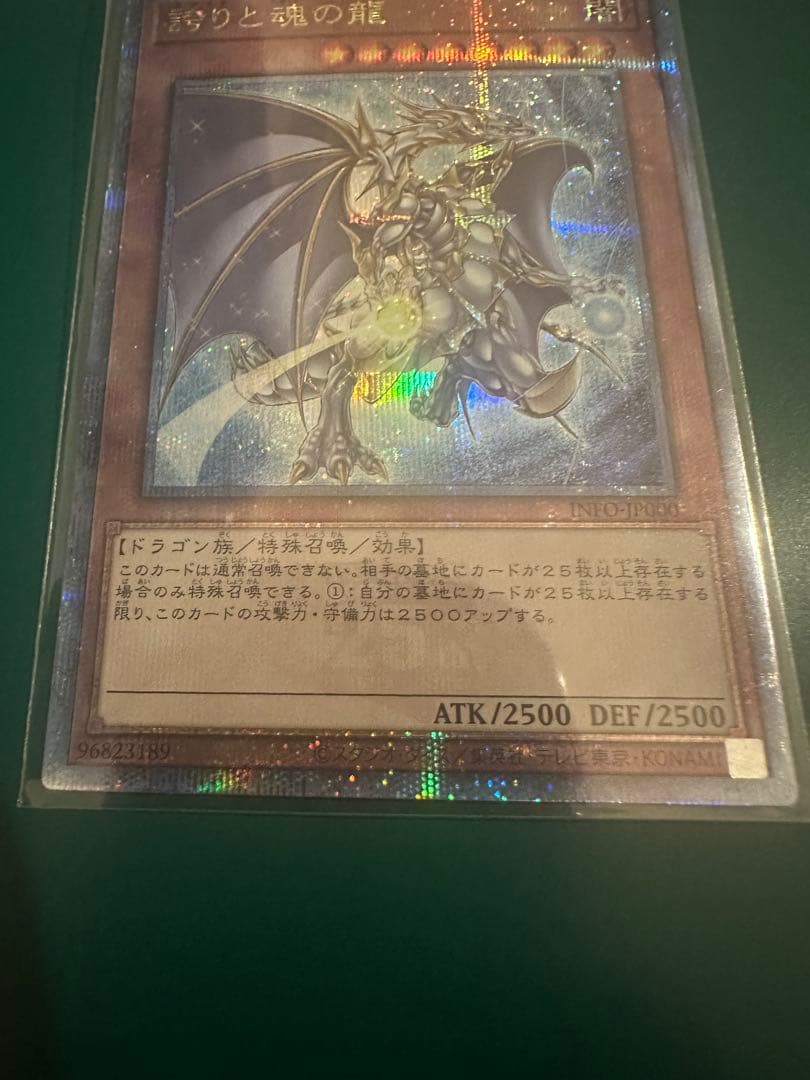 遊戯王 誇りと魂の龍　25thレア　美品