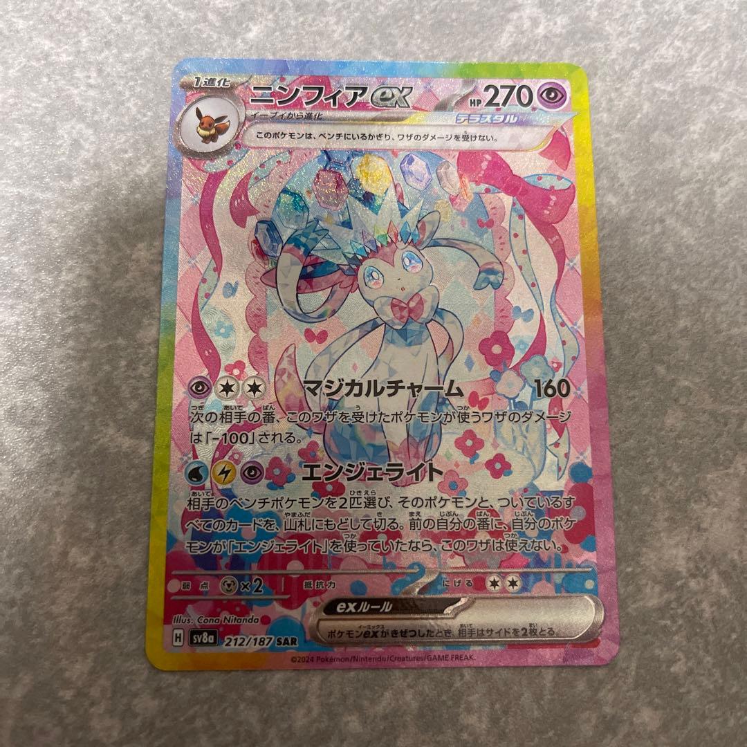 ポケモンカードニンフィアSAR