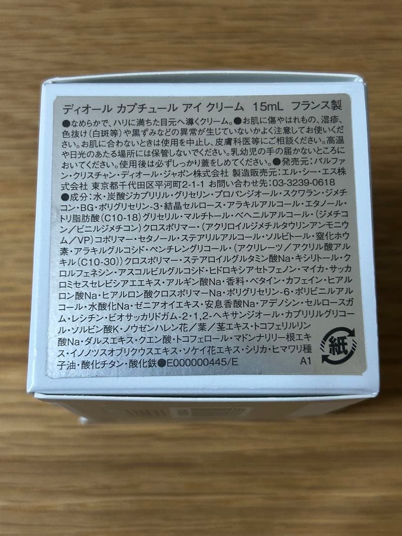 ディオール カプチュール アイ クリーム 15ml