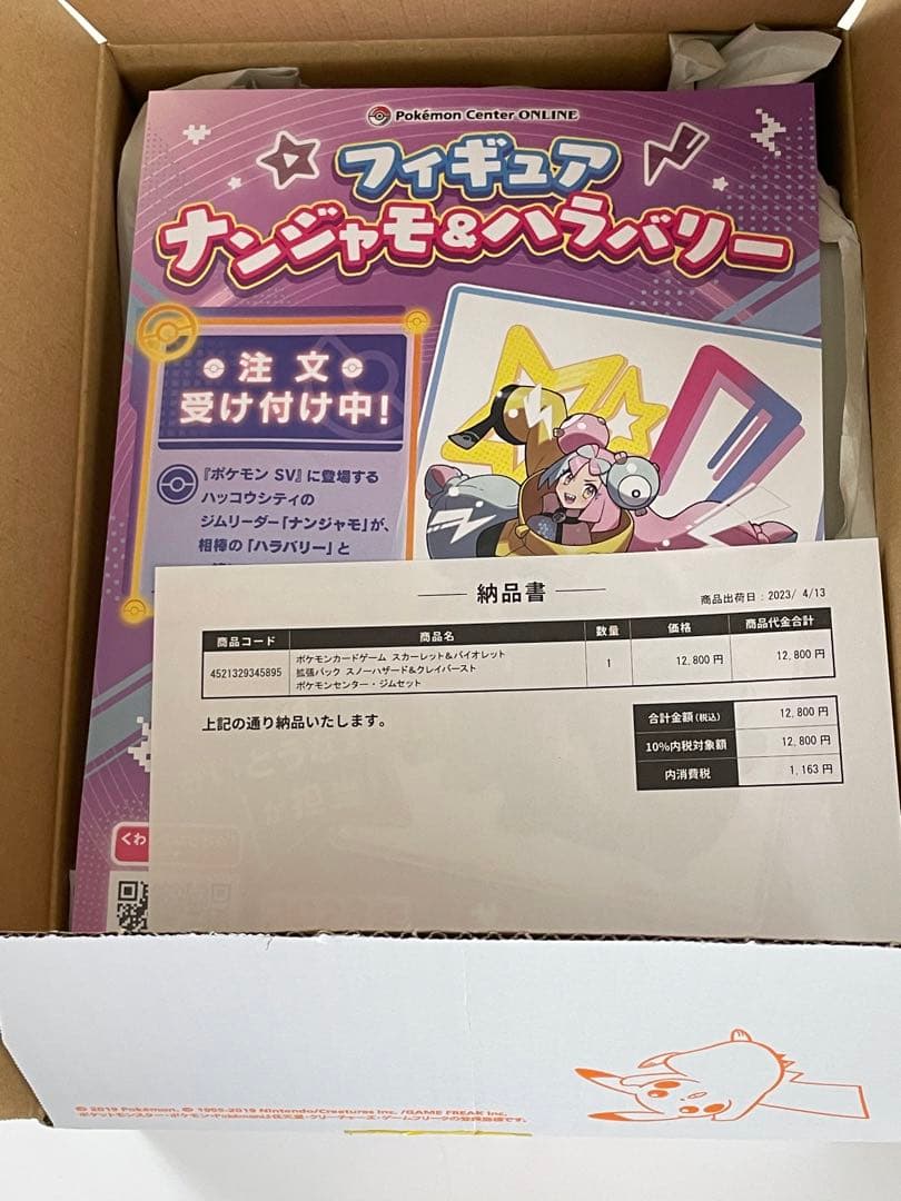 ナンジャモジムセット　ポケセン