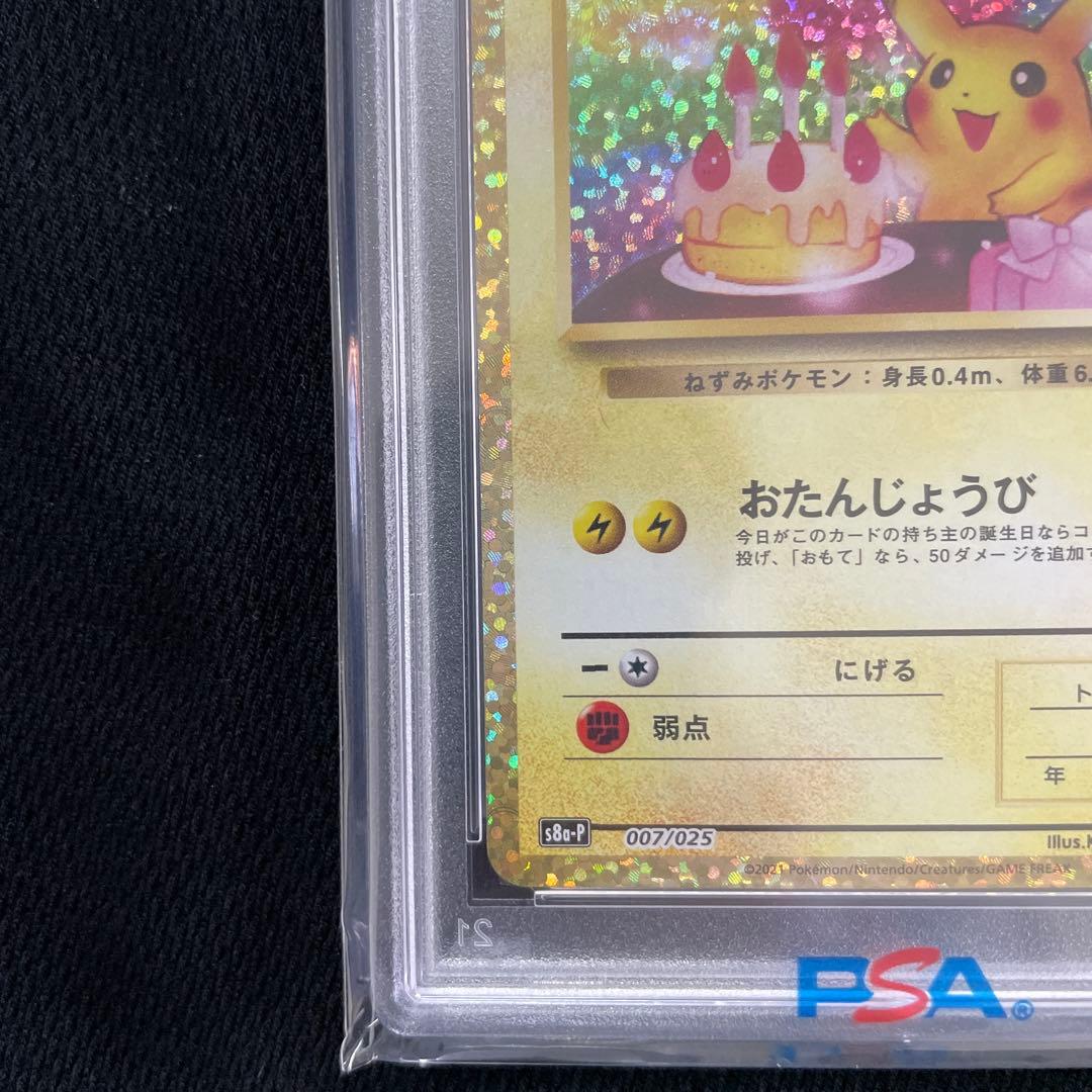 お誕生日ピカチュウ　25th psa10