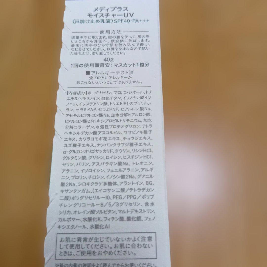 Mediplus新品未使用　３点 まとめ売り