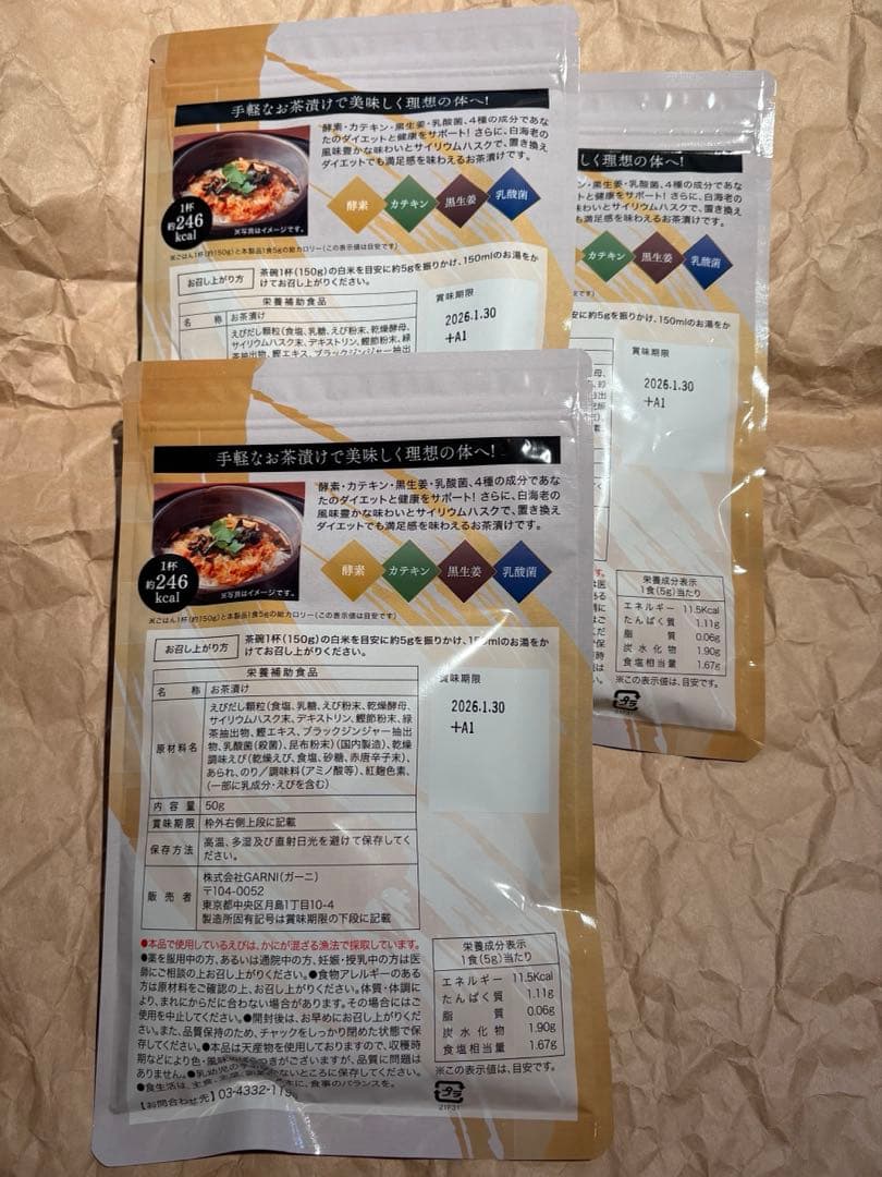 新品未開封⭐︎プレミアム酵素茶漬け⭐︎贅沢白海老 50g10食分⭐︎3袋セット