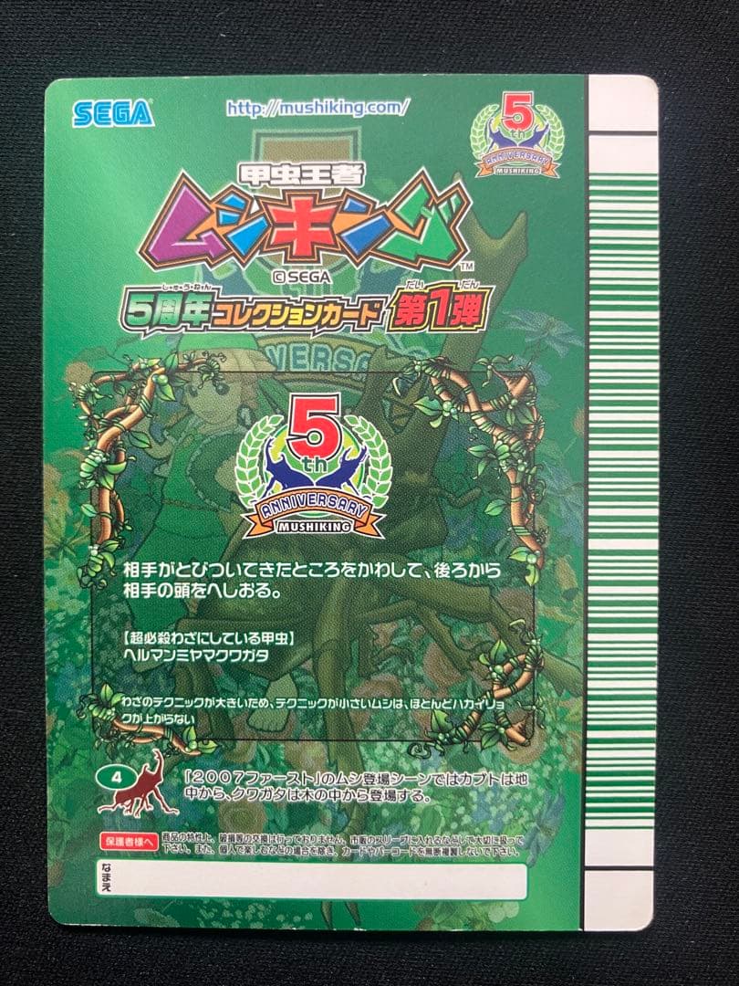 甲虫王者ムシキング 5周年 まとめ