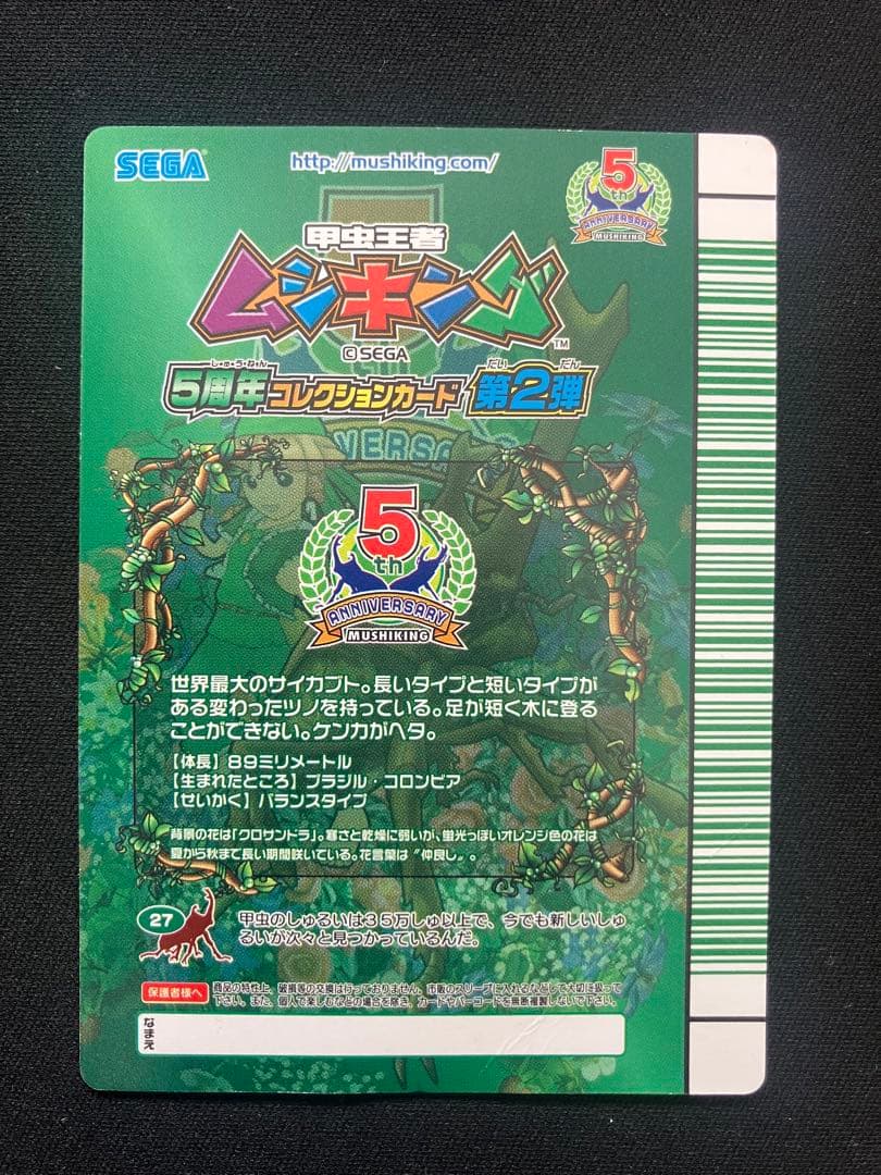 甲虫王者ムシキング 5周年 まとめ