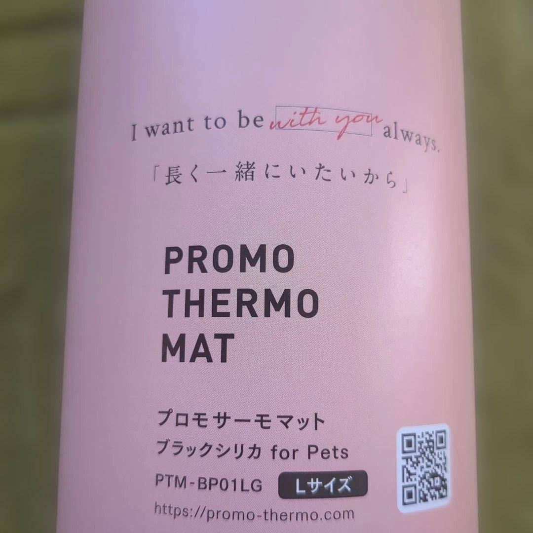 美品　プロモサーモマット Lサイズ