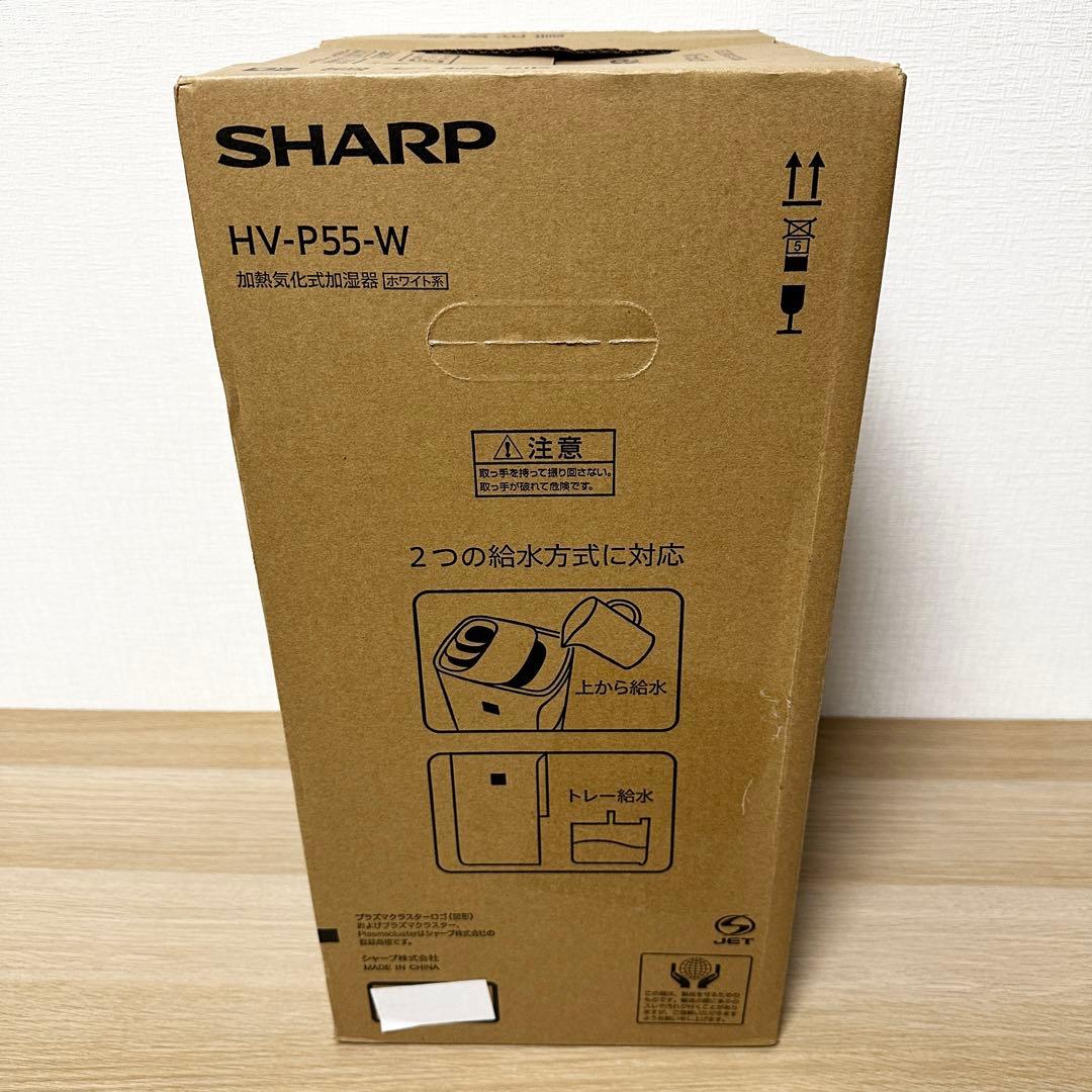 ゆうちゃん 新品未開封✨ SHARP HV-P55-W プラズマクラスター
