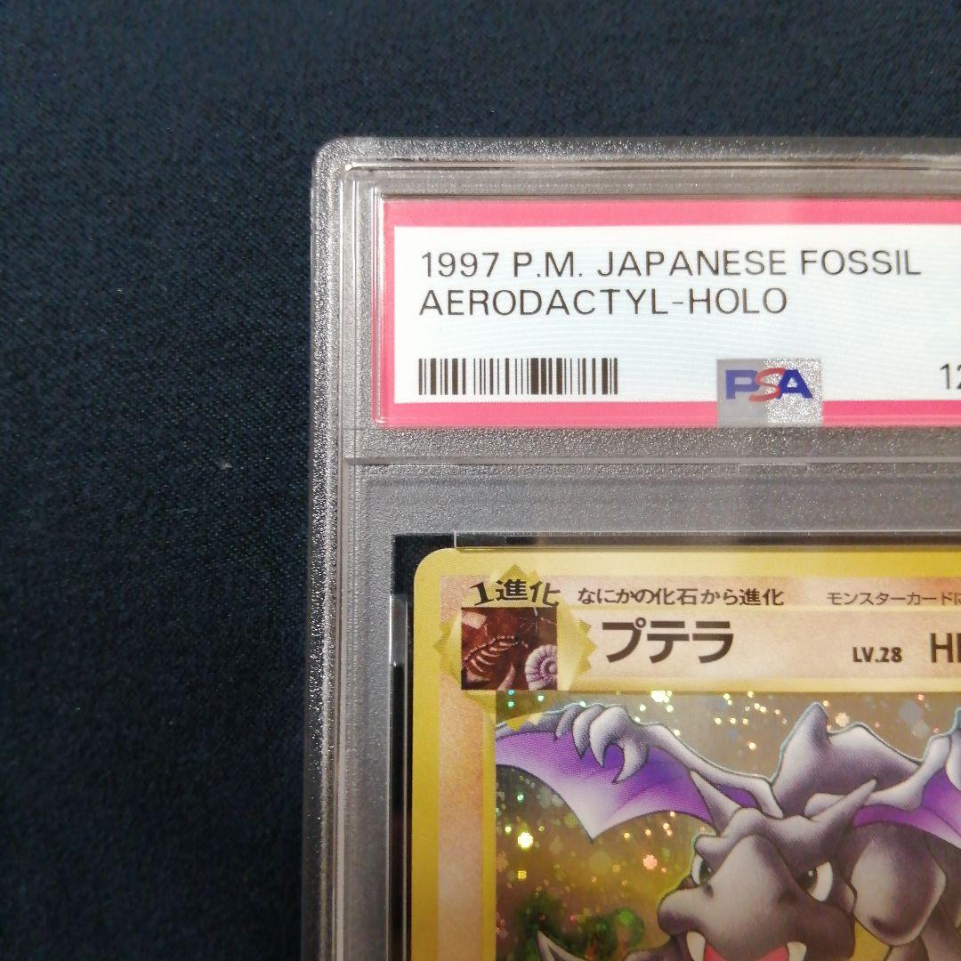 PSA7 プテラ ★ 第3弾拡張パック 化石の秘密