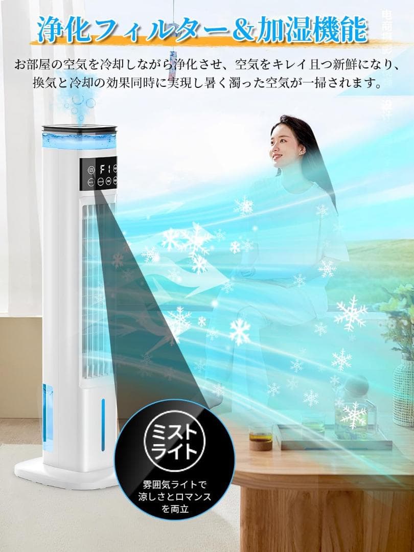 冷風扇風機 【スリムタワー型 ダブル水タンク】加湿機能