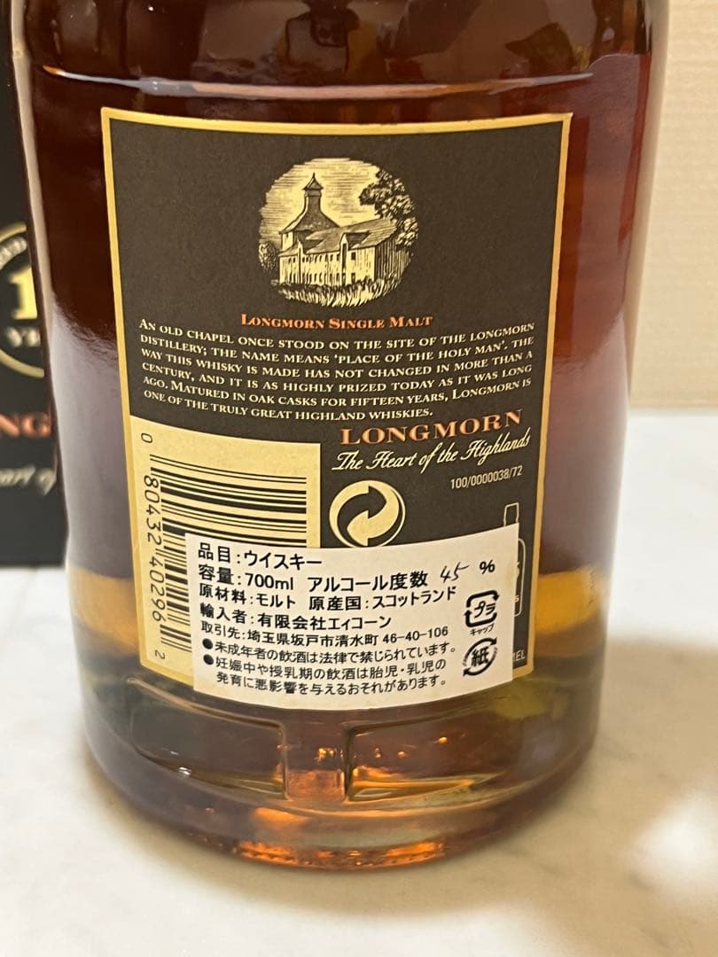 ロングモーン　15年　700ml 45度　ウィスキー