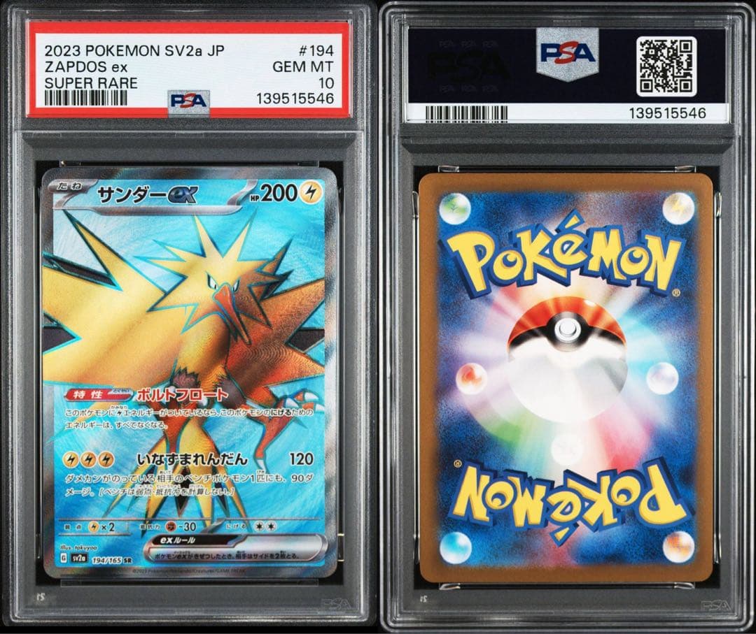 サンダー EX sr PSA10