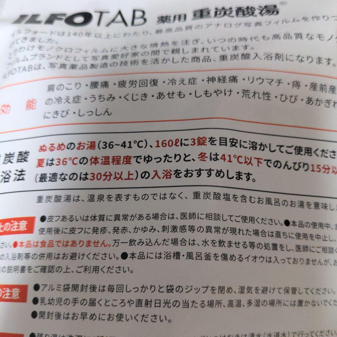 イルフォードタブ　９０錠　２袋