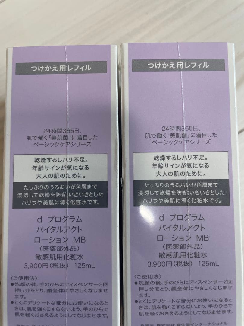 d プログラムバイタルアクト ローション MB レフィル125ml×2 化粧水