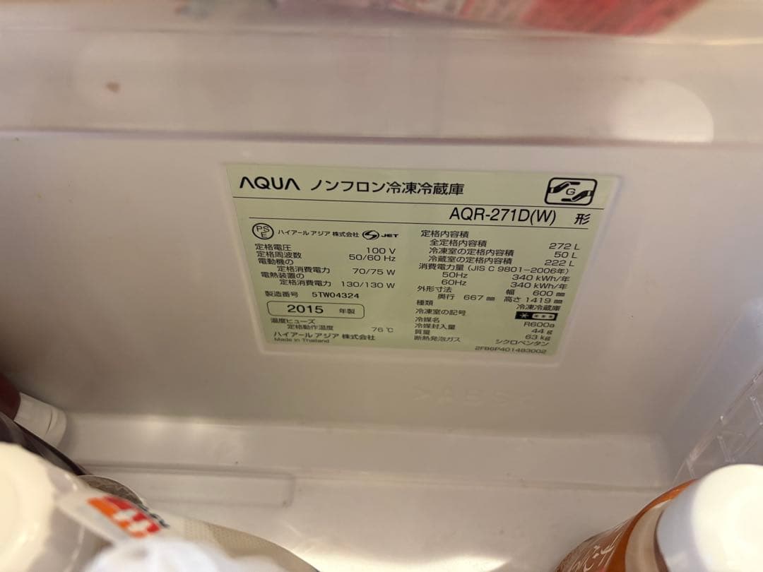 3月1日まで【送料込み】AQUA 冷蔵庫 AQR-271D(W) 272L