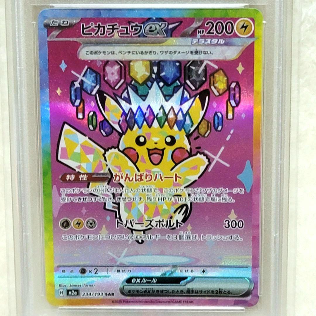 PSA10 ピカチュウex sar 234/193 ポケモンカード ポケカ