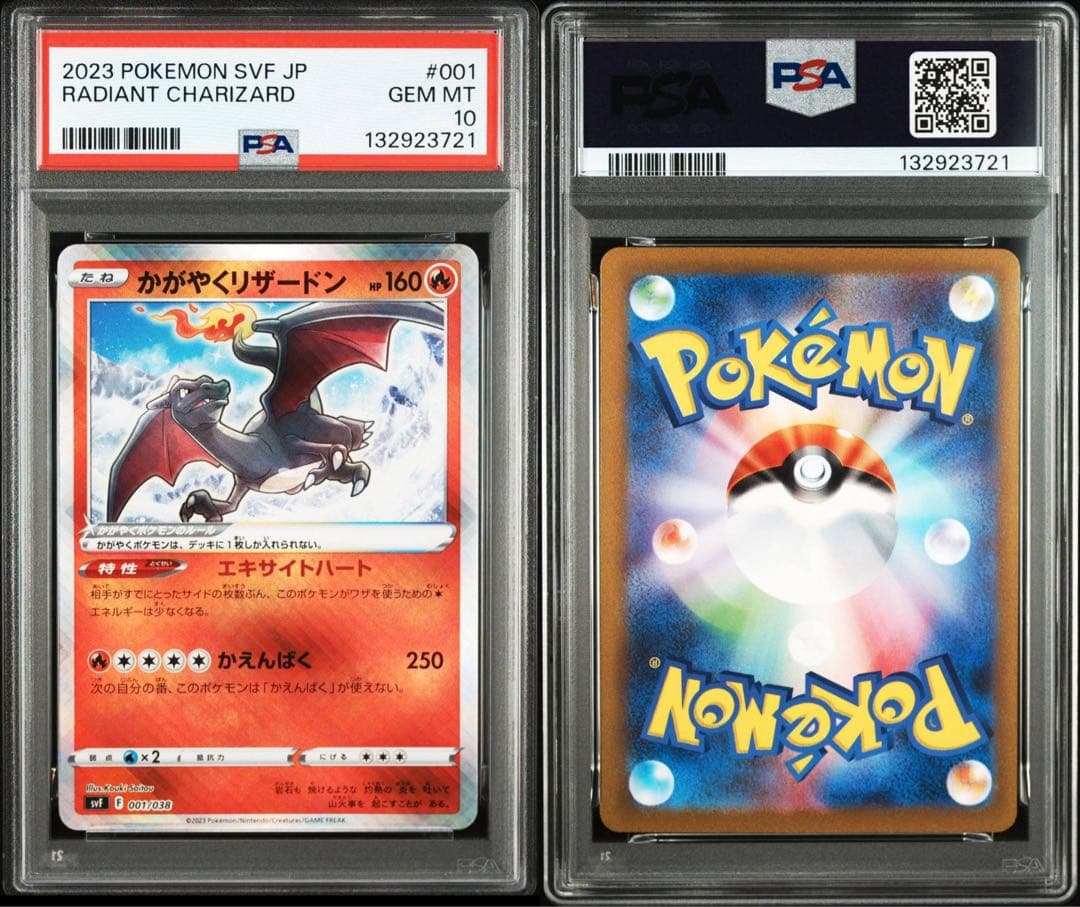 PSA10 かがやくリザードン #001 Radiant Charizard