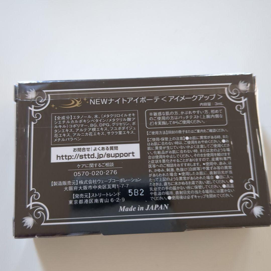 ナイトアイボーテⅡ